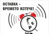 Единна народна партия: Време е за избор